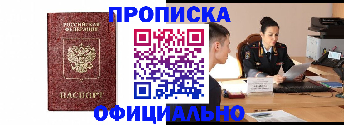 прописка от собственника в Углегорске