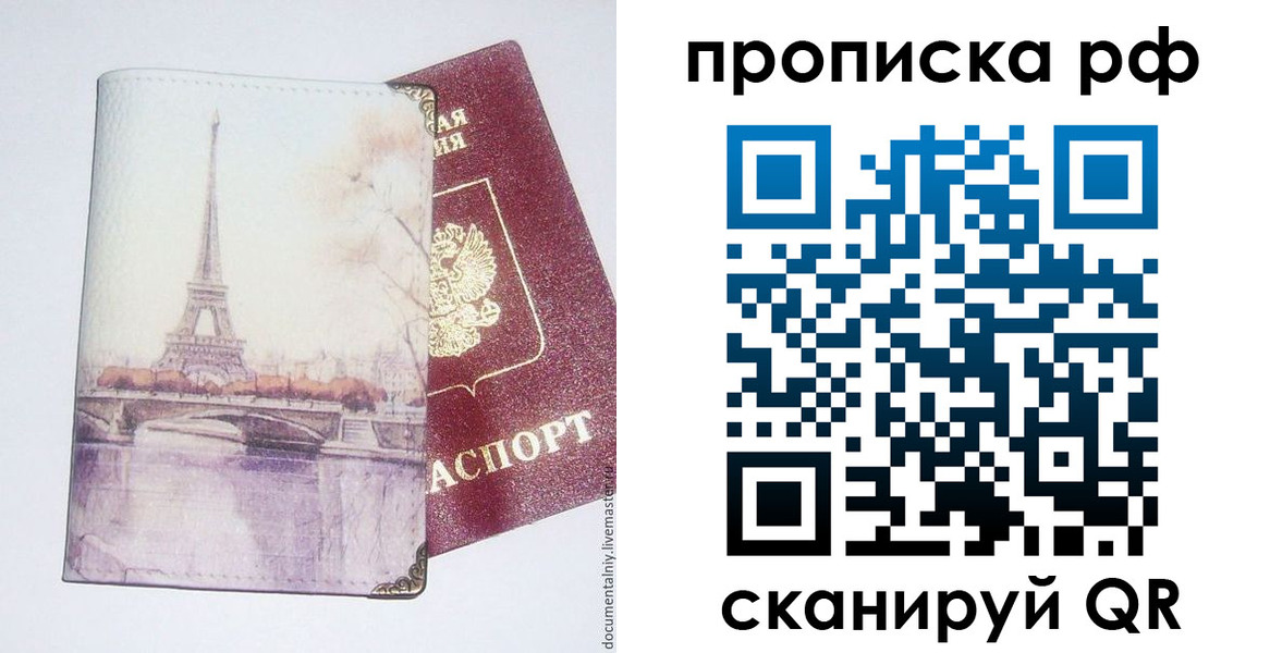прописка регистрация в Углегорске