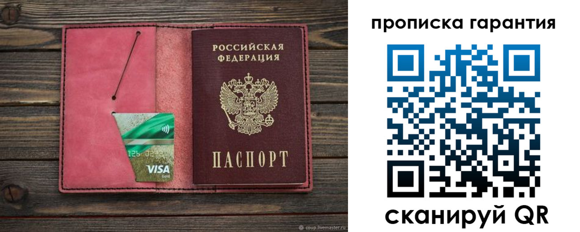 купить прописку в Углегорске