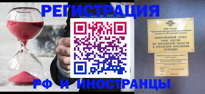 прописка законно в Углегорске